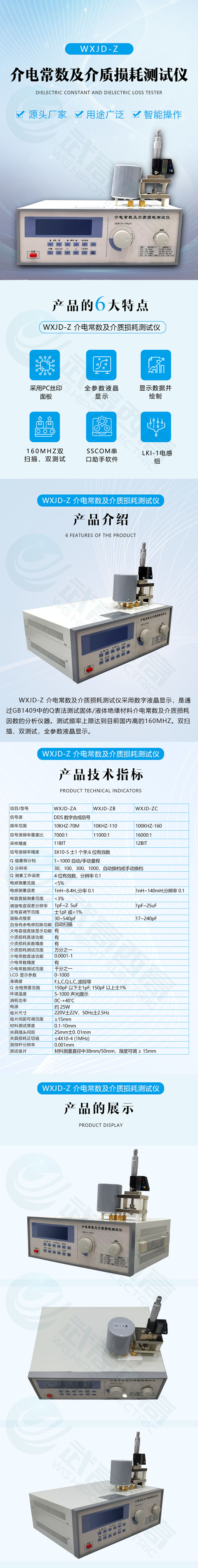 介電常數(shù)及介質(zhì)損耗測試儀官網(wǎng)詳情頁.jpg