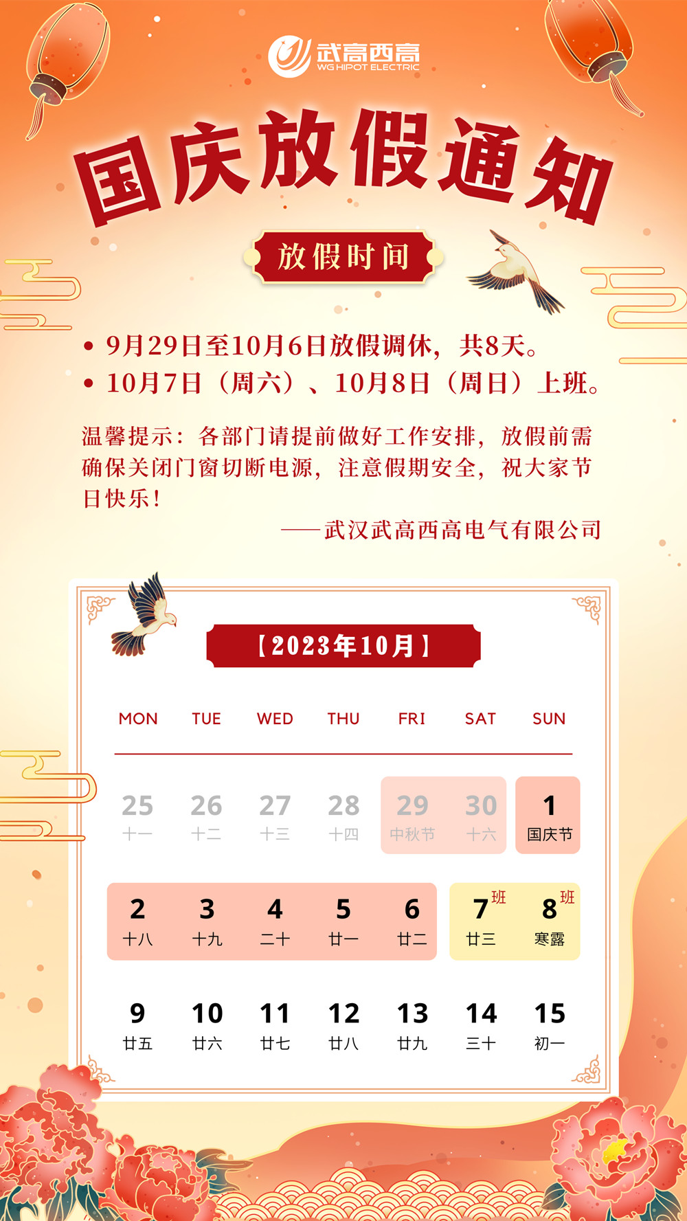 中秋節(jié)國(guó)慶節(jié).jpg