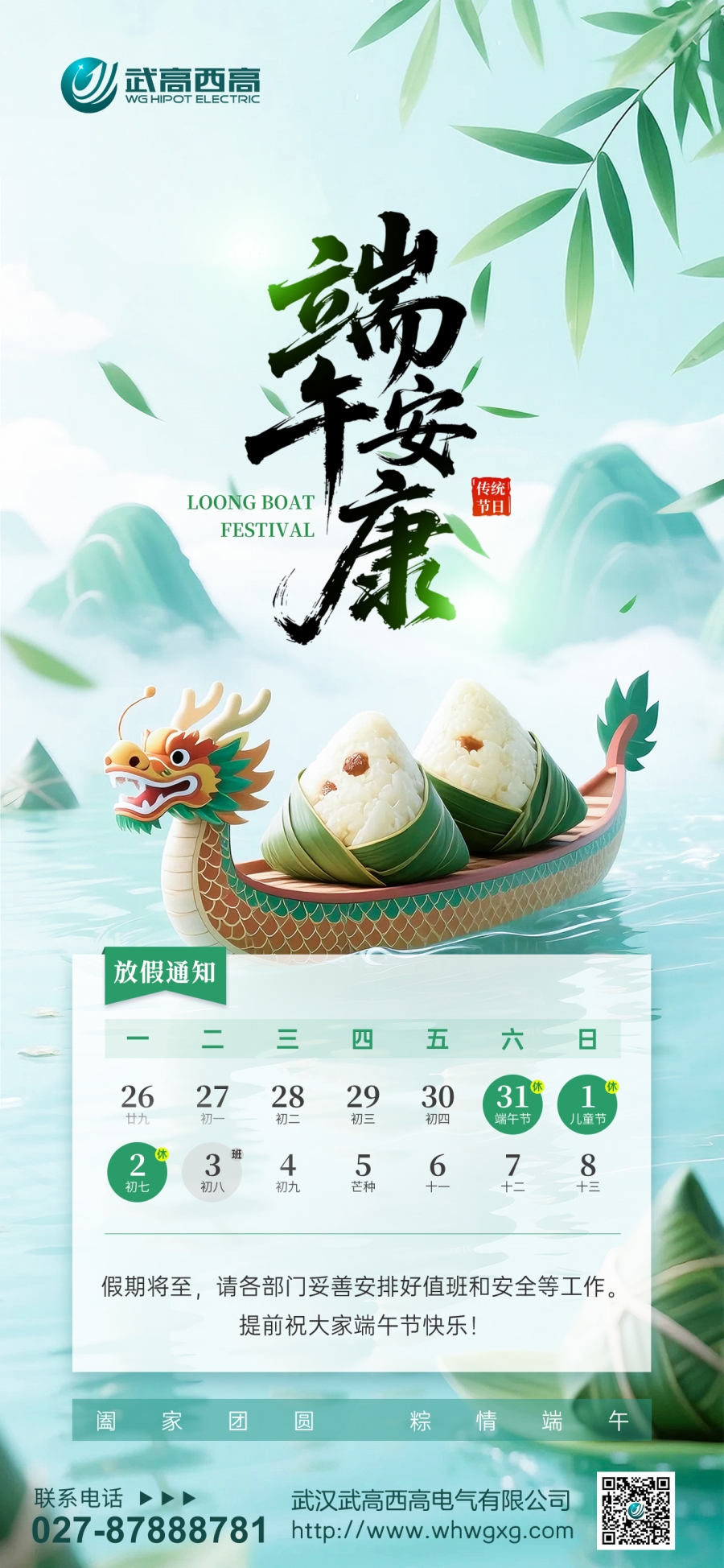 端午節(jié)2025.jpg